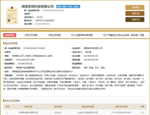 掌閱科技在海南成立新公司，拓展動漫游戲開發(fā)業(yè)務