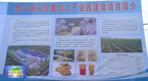 好消息 會(huì)寧要有自己的薯?xiàng)l加工廠啦