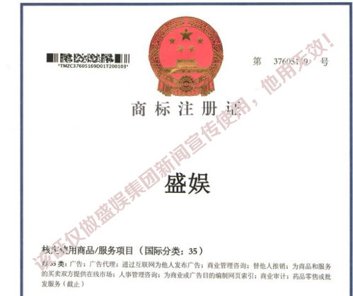 喜訊 熱烈祝賀盛娛國際影業(yè)投資集團成功取得多項國家商標證書