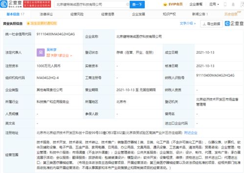人福醫(yī)藥投資成立醫(yī)療科技公司,注冊(cè)資本 1000萬