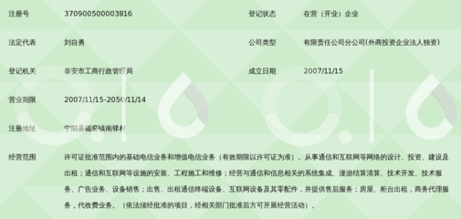 中國移動(dòng)通信集團(tuán)山東寧陽分公司南驛營業(yè)廳