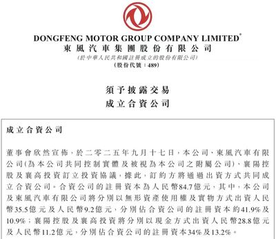 注冊(cè)資本84.7億元，東風(fēng)汽車成立智能越野車制造新公司，加速布局新能源與智能化賽道