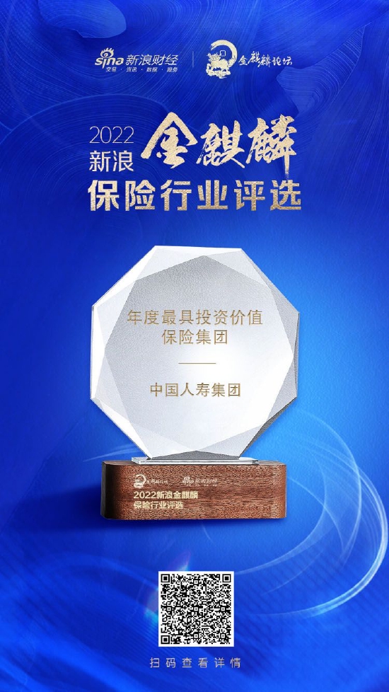 中國人壽集團(tuán)榮膺“年度最具投資價(jià)值保險(xiǎn)集團(tuán)”，并積極推進(jìn)合伙企業(yè)注冊(cè)戰(zhàn)略布局